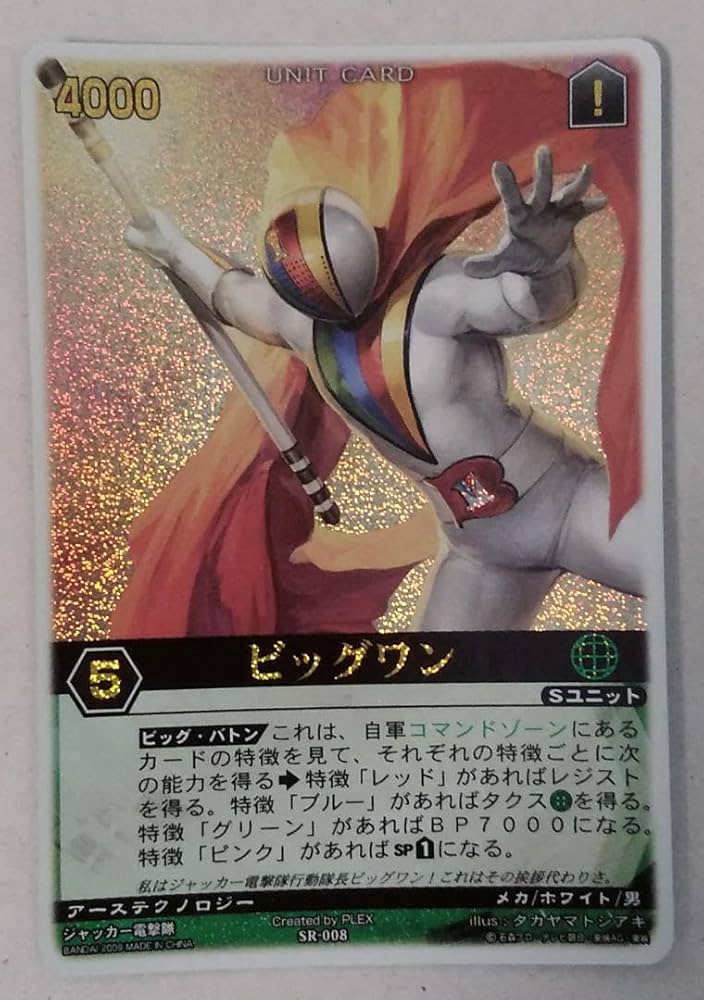 Amazon.co.jp: 絶版カードダスレンジャーズストライクビッグワン