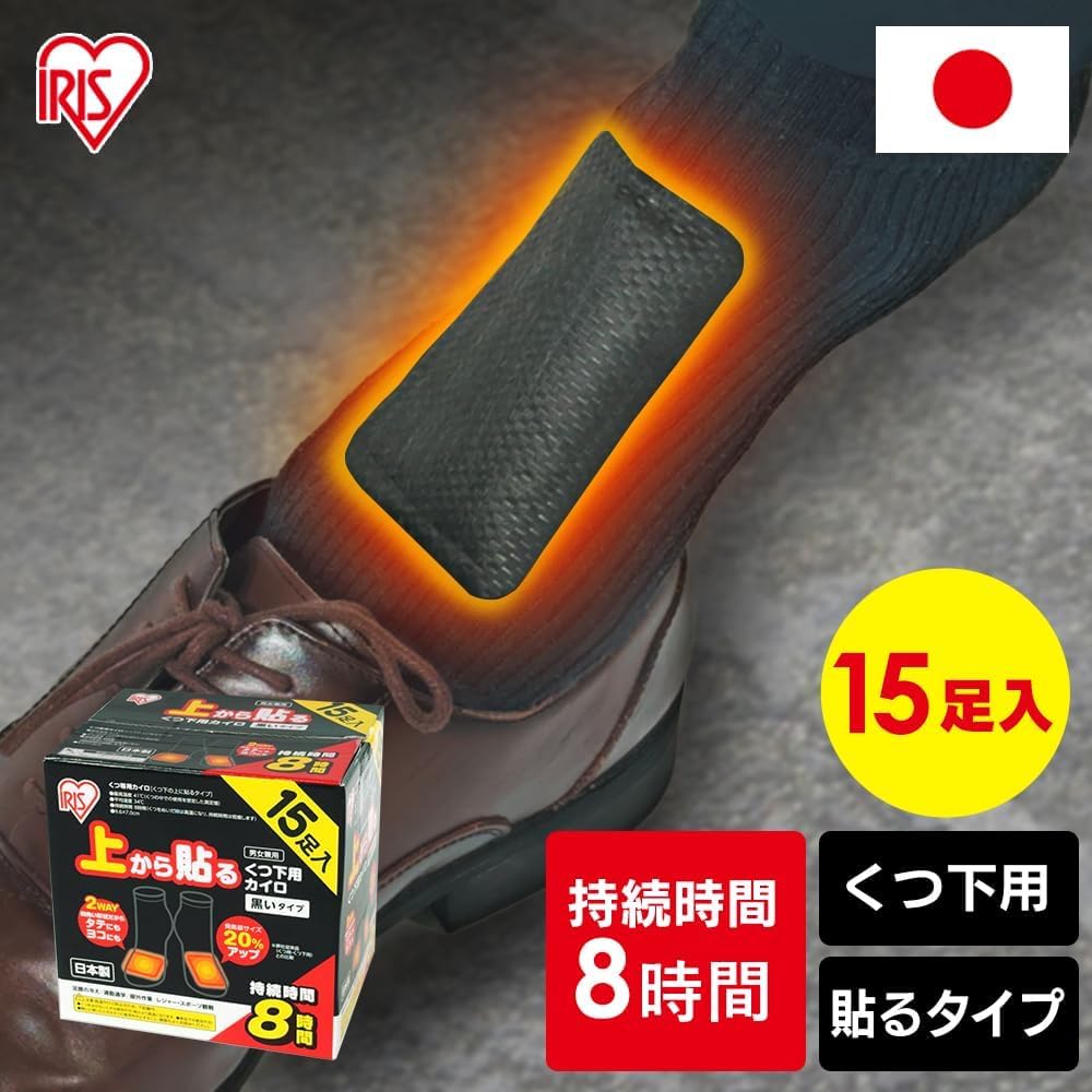 Amazon | アイリスオーヤマ 使い捨てカイロ 上から貼るくつ下用 240足
