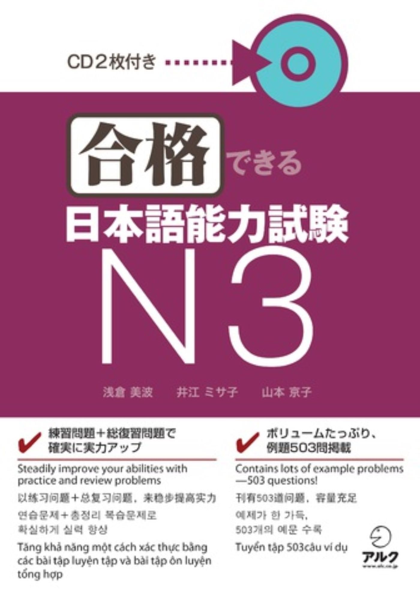 日本語能力試験N3 日本語能力試験問題集 N3漢字 スピードマスター | 清水 知子