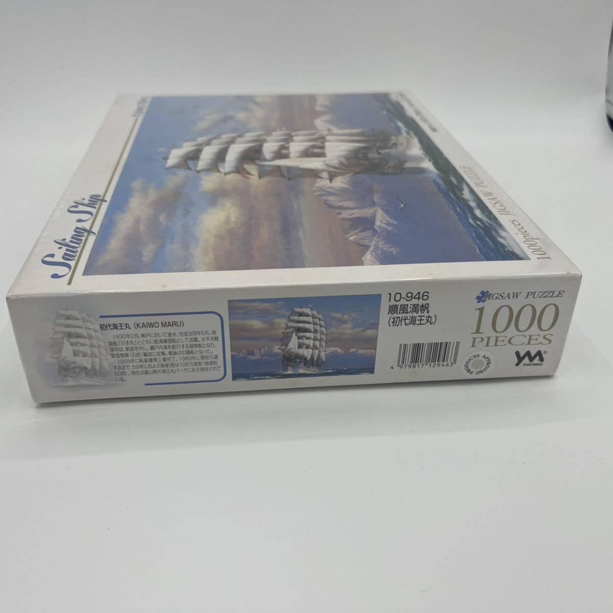 Amazon | 梶田 達二 ジグソーパズル 1000ピース 順風満帆 初代海王丸 