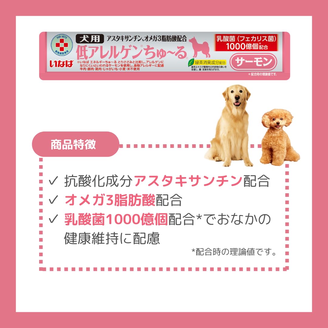 Amazon.co.jp: いなば 犬用おやつ 低アレルゲンちゅ～る 乳酸菌1,000億 