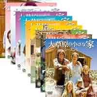 Amazon.co.jp: 大草原の小さな家 DVD全10巻セット : DVD