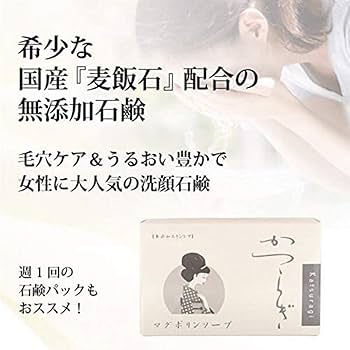 Amazon | 麦飯石 無添加 洗顔石鹸 マグポーリンソープ（105g ×5