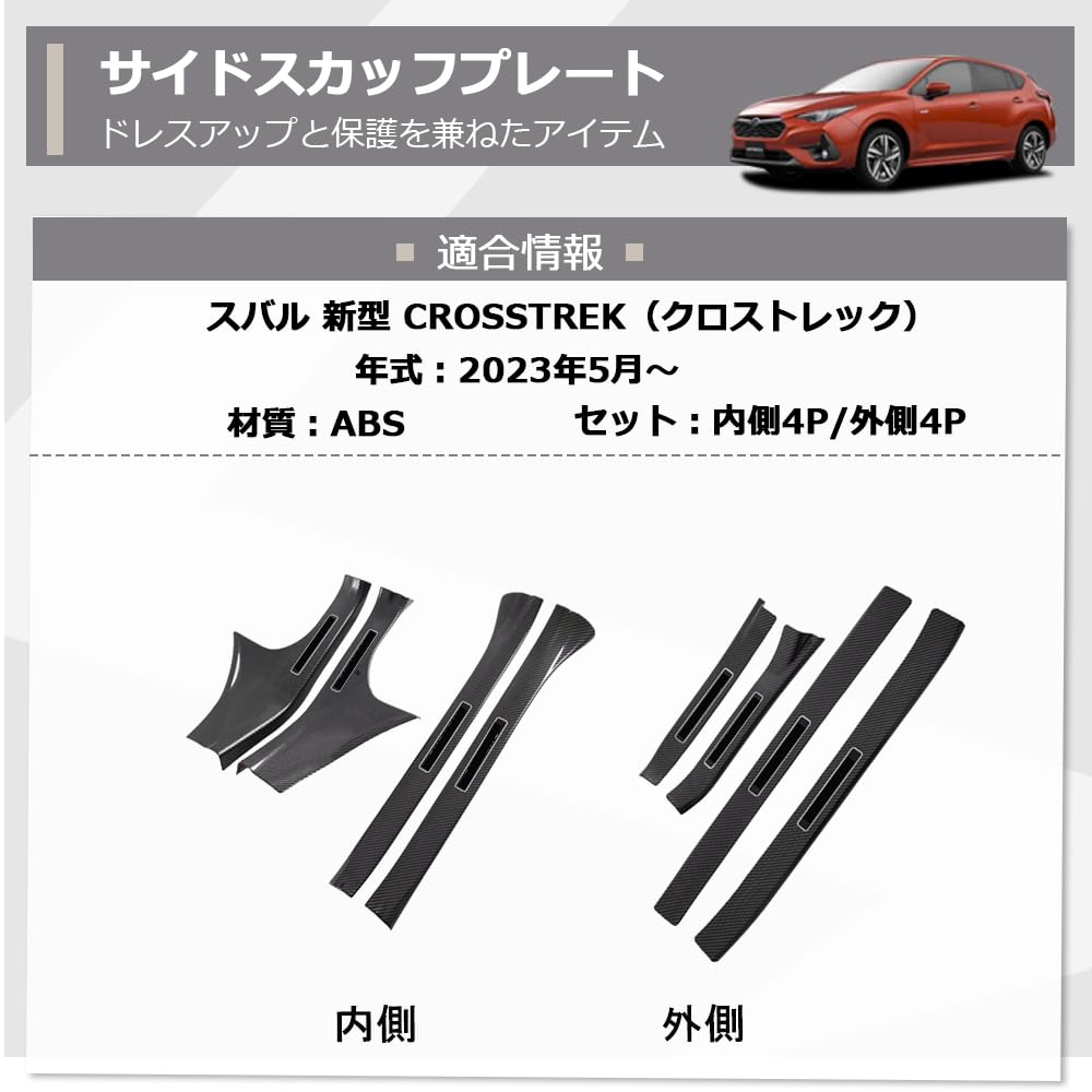 Amazon | スバルクロストレック アクセサリー サイドスカッフプレート