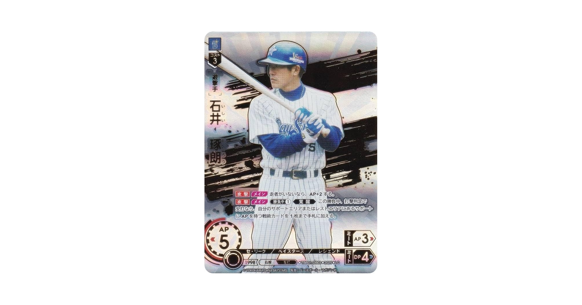 ドリームオーダー　躍進の星　石井琢朗　LG（レジェンド） Amazon.co.jp: 【スペシャルパラレル】ドリームオーダー TBP01