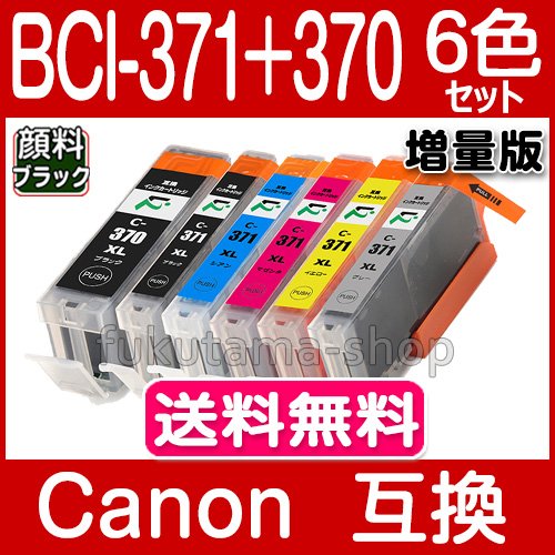 Amazon.co.jp: 【フクタマ】 BCI-371XL+370XL/6MP 6色セット Canon