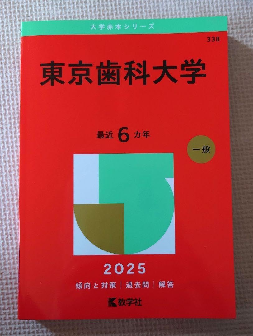 2025 東京科学大学 医学部 • 歯学部 (旧 東京医科歯科大学)