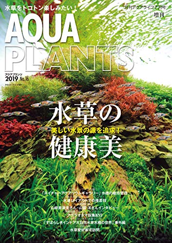 無料電子書籍アプリ AQUA PLANTS (アクアプランツ) No.16 バイ