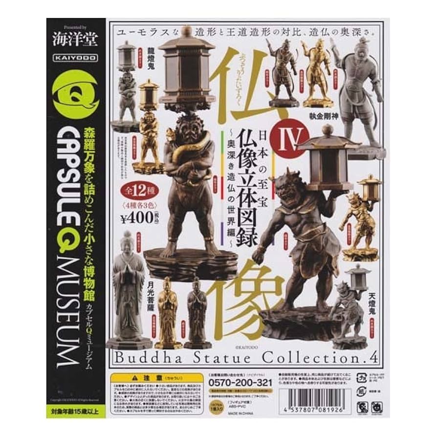 月光菩薩　海洋堂　仏像 Amazon.co.jp: 会場限定 海洋堂 月光菩薩立像 東大寺 フィギュア