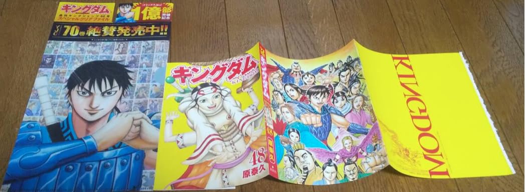 希少品　ヤングジャンプGOLD　付録　キングダム　48巻　コミックスカバー Amazon.co.jp: キングダム ヤングジャンプGOLD vol.2 特別付録 第48巻