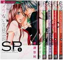 イケない生徒会長SP コミックセット (フラワーコミックスアルファ) [セット] イケない生徒会長SP コミックセット (フラワーコミックス