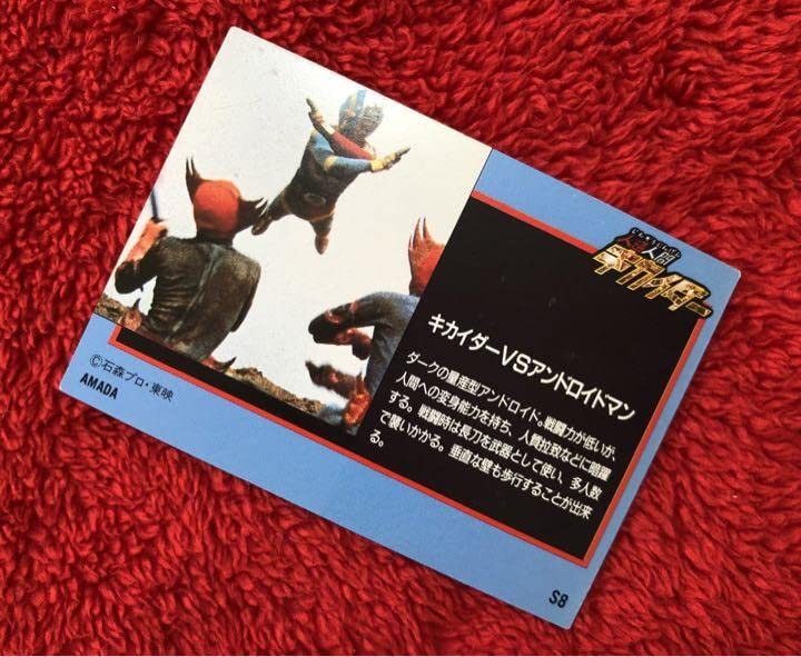 キカイダー トレーディングカードセット61枚 キカイダー