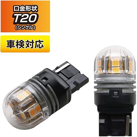 Amazon カシムラ 15灯ledウインカー球 アンバー T どっち向きに挿せる 車検対応 純正電球と交換 Nnb 018 ウィンカー サイドマーカー 車 バイク