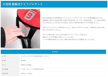Bluestorm カイ BSJ-8420RS ライフジャケット カイ BSJ-8420RS｜Products 製品情報｜Bluestorm｜高階救命器具