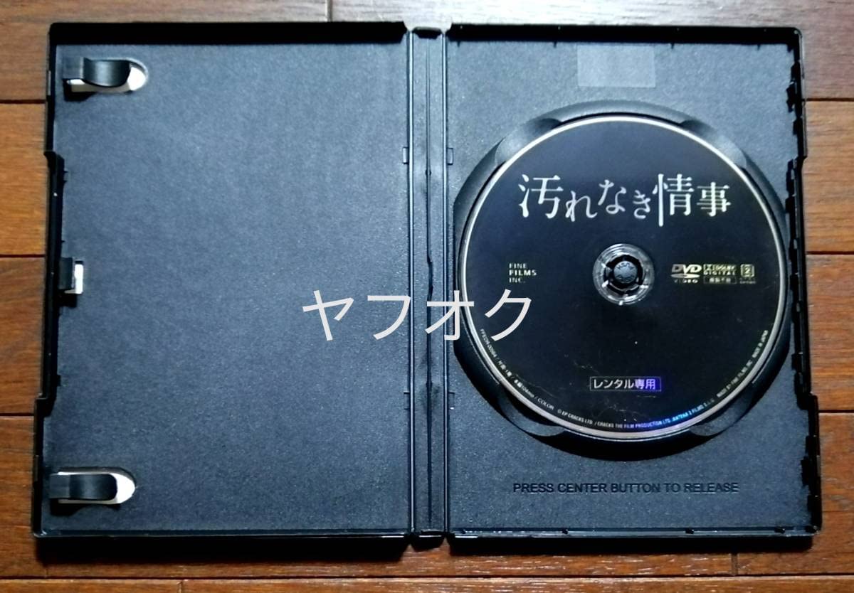 汚れなき情事 エヴァ・グリーン 美少女マリア 寄宿学校 レンタル版DVD 廃盤 Amazon.co.jp: 汚れなき情事 [DVD] : エヴァ・グリーン, イモージェン