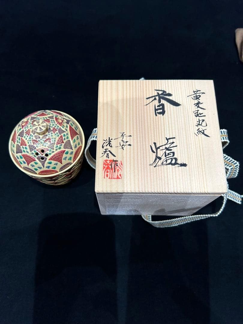 香炉　黄交趾丸紋香爐　洸春窯　京焼　清水焼 Amazon.co.jp: 香炉 黄交趾丸紋香爐 洸春窯 京焼 清水焼 : ホーム