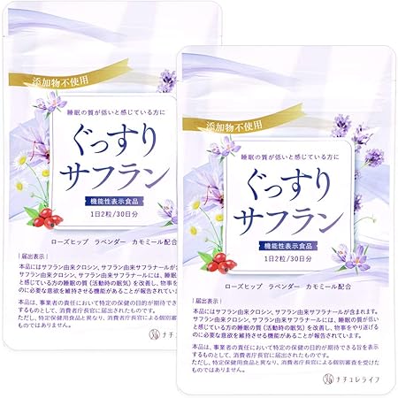 Amazon ナチュレライフ ぐっすりサフラン 60粒 30日分 2袋 睡眠 サプリ 眠気 改善 無添加 農薬不使用栽培 機能性表示食品 ローズヒップ カモミール ラベンダー 配合 2袋 ナチュレライフ カモミール