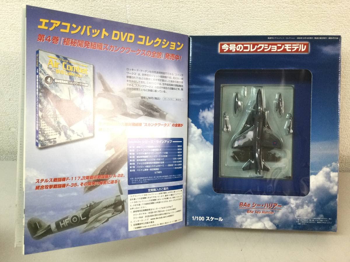 Amazon | 隔週刊 エアコンバット・コレクション 4 BAe シー・ハリアー