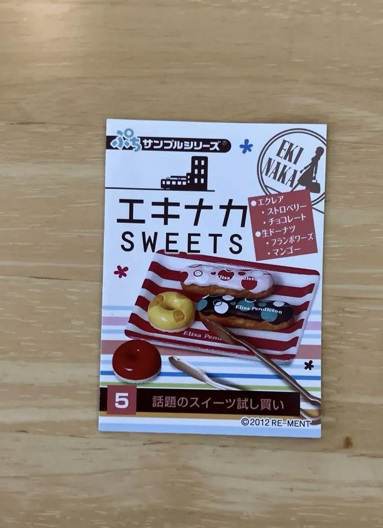 Amazon.co.jp: リーメント エキナカスイーツ スイーツ試し買い ぷち 