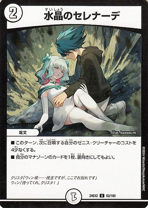 デュエルマスターズ クリスタル 水晶の祈り／クリスタル・ドゥーム 25/100 VR｜デュエマシングル