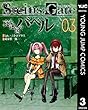 セール中のKindle本24：STEINS;GATE 哀心迷図のバベル 3 (ヤングジャンプコミックスDIGITAL)