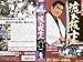 流れ板七人[VHS]