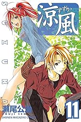 Amazon.co.jp: 涼風（12） (週刊少年マガジンコミックス) 電子書籍