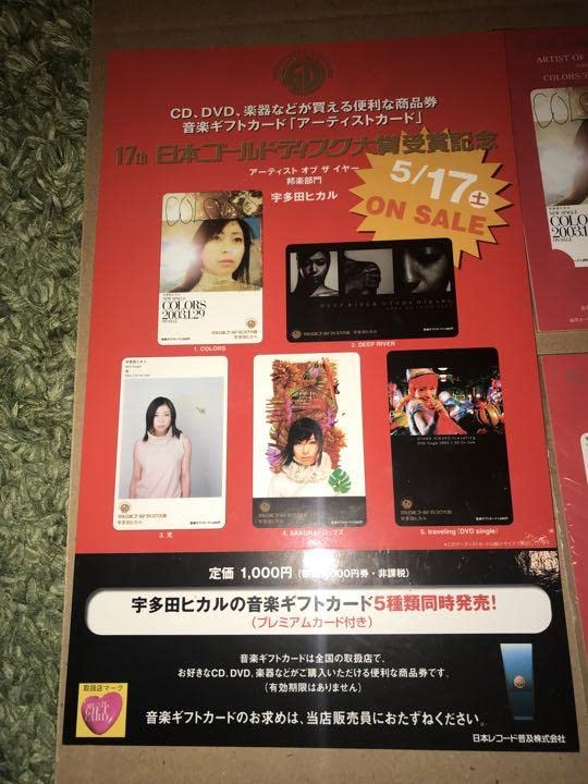 宇多田ヒカル アーティストカード 17th日本ゴールドディスク大賞 音楽