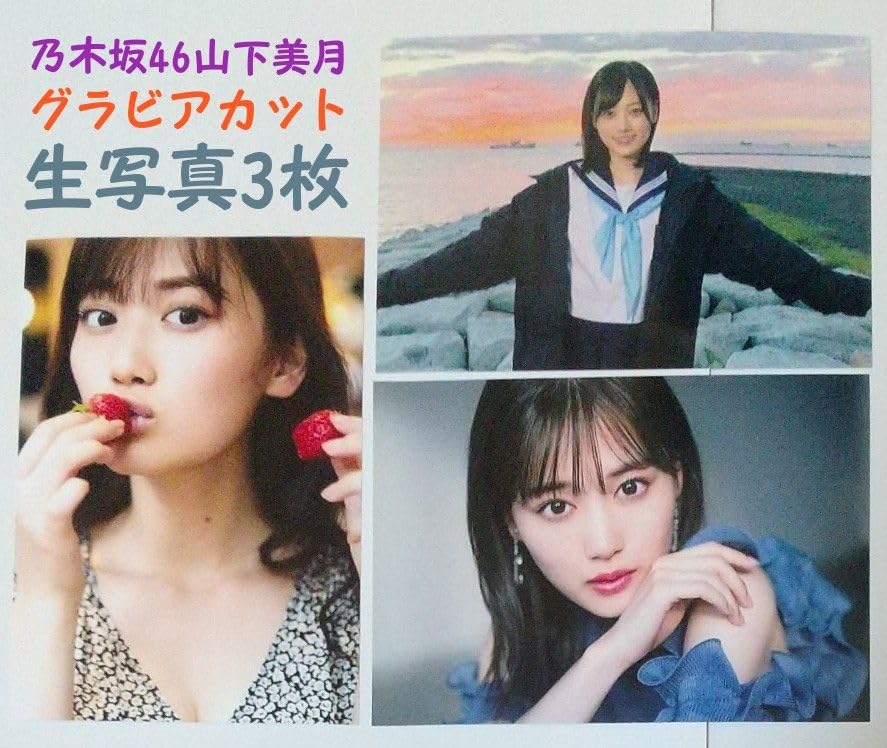 ✨サービス付き✨★山下美月★ べースボールシ⁠ャツ◆生写真１枚付き Mサイズ CHOOSE 5 PHOTOS!～山下美月卒業コンサート Ver.～ | 乃木坂46
