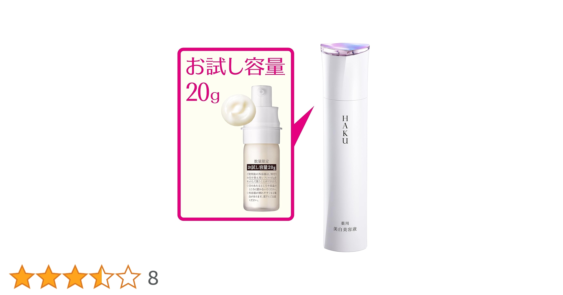 Amazon | HAKU ハク メラノフォーカスEV 20g 本体 医薬部外品