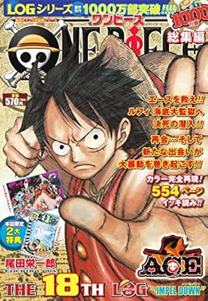 ONE PIECE 総集編 THE 28TH LOG (集英社マンガ総集編シリーズ) | 尾田