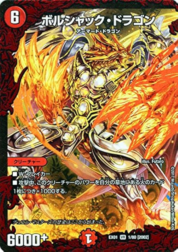 Amazon.co.jp: デュエルマスターズ ボルシャック・ドラゴン