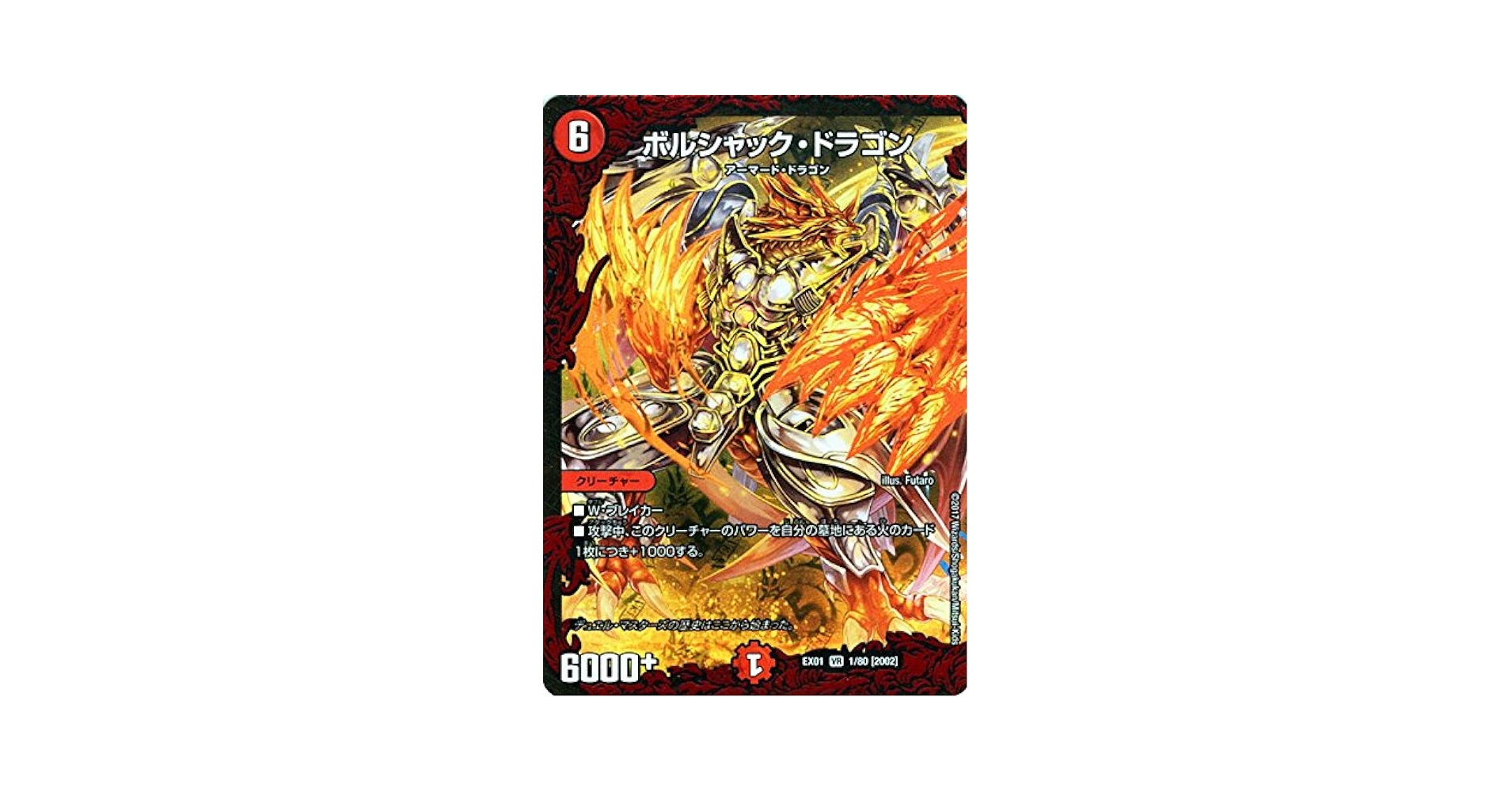 PSA7 ボルシャック・ドラゴン ベリーレア 第1弾 8 2002 PSA7 ボルシャック・ドラゴン ベリーレア 第1弾 8 2002 PSA7