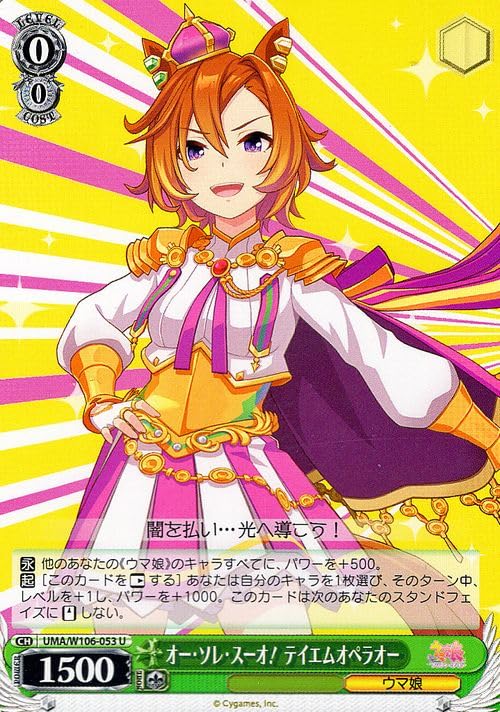 最終値下げ ヴァイス オー・ソレ・スーオ！ テイエムオペラオー SP ウマ娘 Amazon.co.jp: ヴァイスシュヴァルツ ウマ娘 オー・ソレ・スーオ