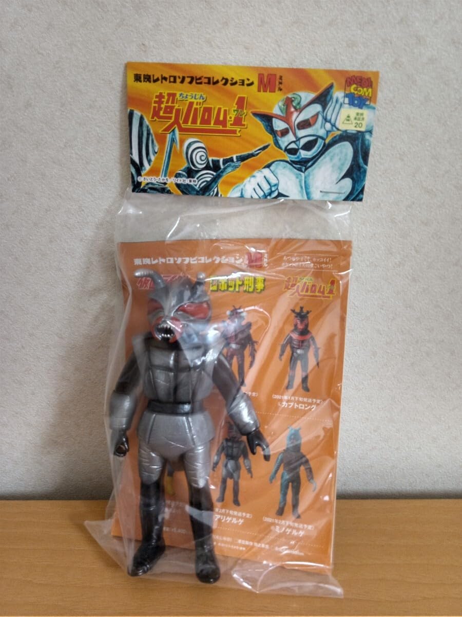 東映レトロソフビコレクション バロム1 アリゲルゲ ミドルサイズ