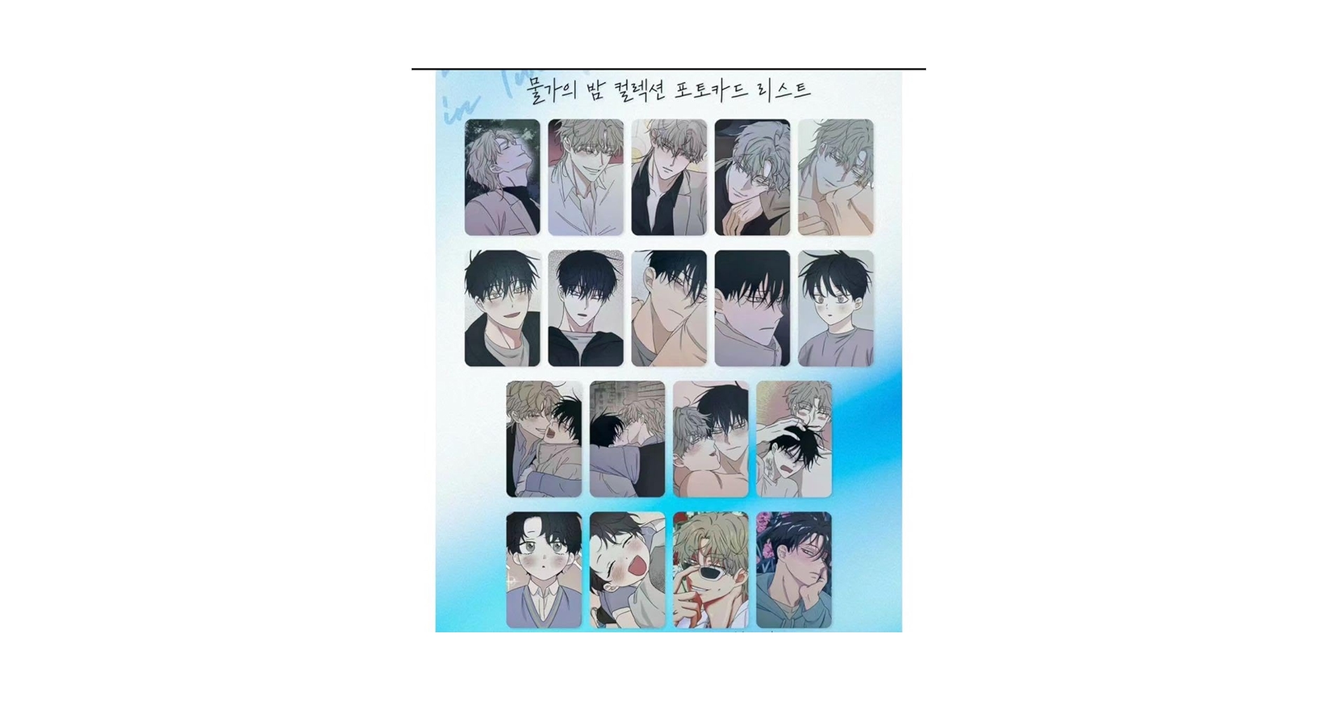 Amazon.co.jp: 韓国BL 水辺の夜 トレカ 全種類 : おもちゃ