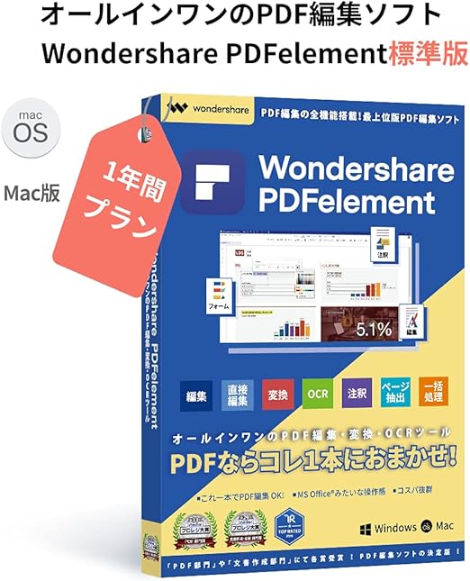 Amazon Wondershare Pdfelement Mac版 標準版 永続ライセンス Pdf編集 Pdf変換 Pdf作成 ワンダーシェアー Pdf Pcソフト