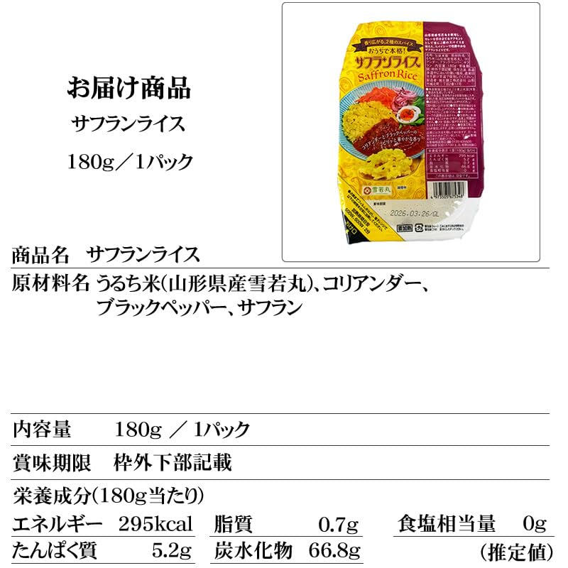 Amazon | サフランライス 180g×3パック レトルト パックライス NP