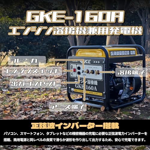 GKE GKE160A 発電機兼用溶接機 の商品画像 5