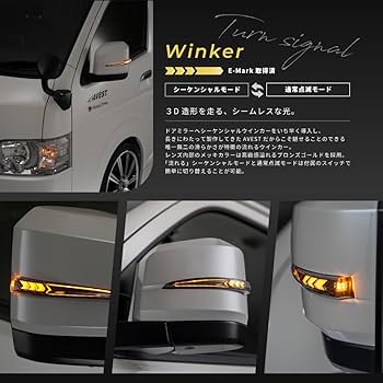 Amazon | ハイエース 200 200系 LED ドアミラーウインカー 流れる Amazon | ハイエース 200 200系 LED ドアミラーウインカー 流れる