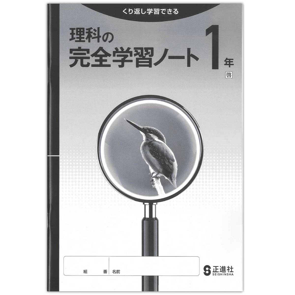 【希少】理科の完全学習 中学理科ノート データDVD 正進社 問題作成用 Amazon.co.jp: 2026生徒用 理科の完全学習ノート 1年 啓林館準拠版 正