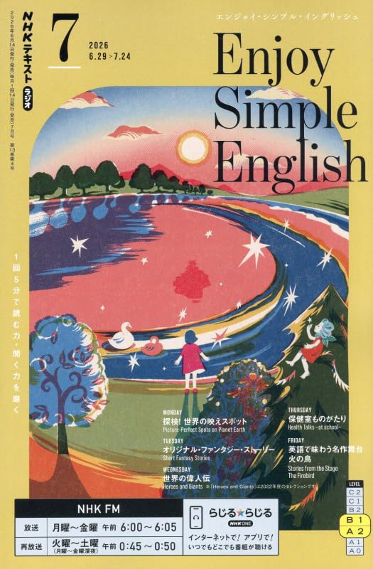 Rエンジョイ・シンプル・イングリッシュ (7月号) |本 | 通販 | Amazon