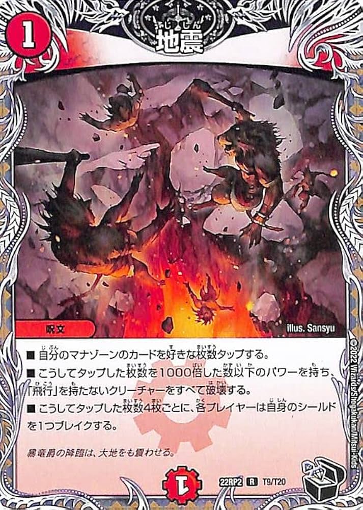 Amazon.co.jp: デュエルマスターズ 地震(20th黒トレジャー) 轟炎