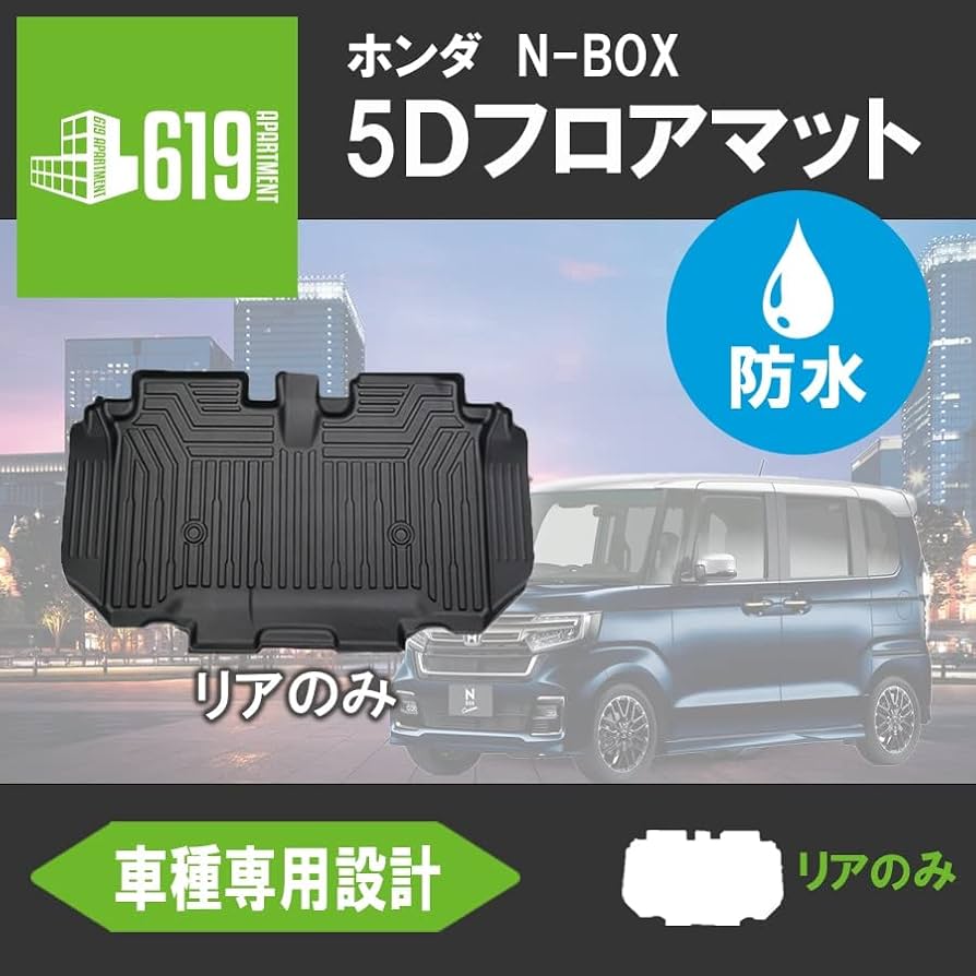 Amazon | リアのみ HONDA ホンダ N-box JF3 JF4 5D 3D フロアマット