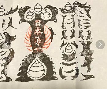 魔除け！金運！本物！特殊呪術文字　熊野本宮大社　特別祈祷済み　熊野牛王神符 Amazon.co.jp: 魔除け金運 本物 特殊呪術文字 熊野本宮大社 特別