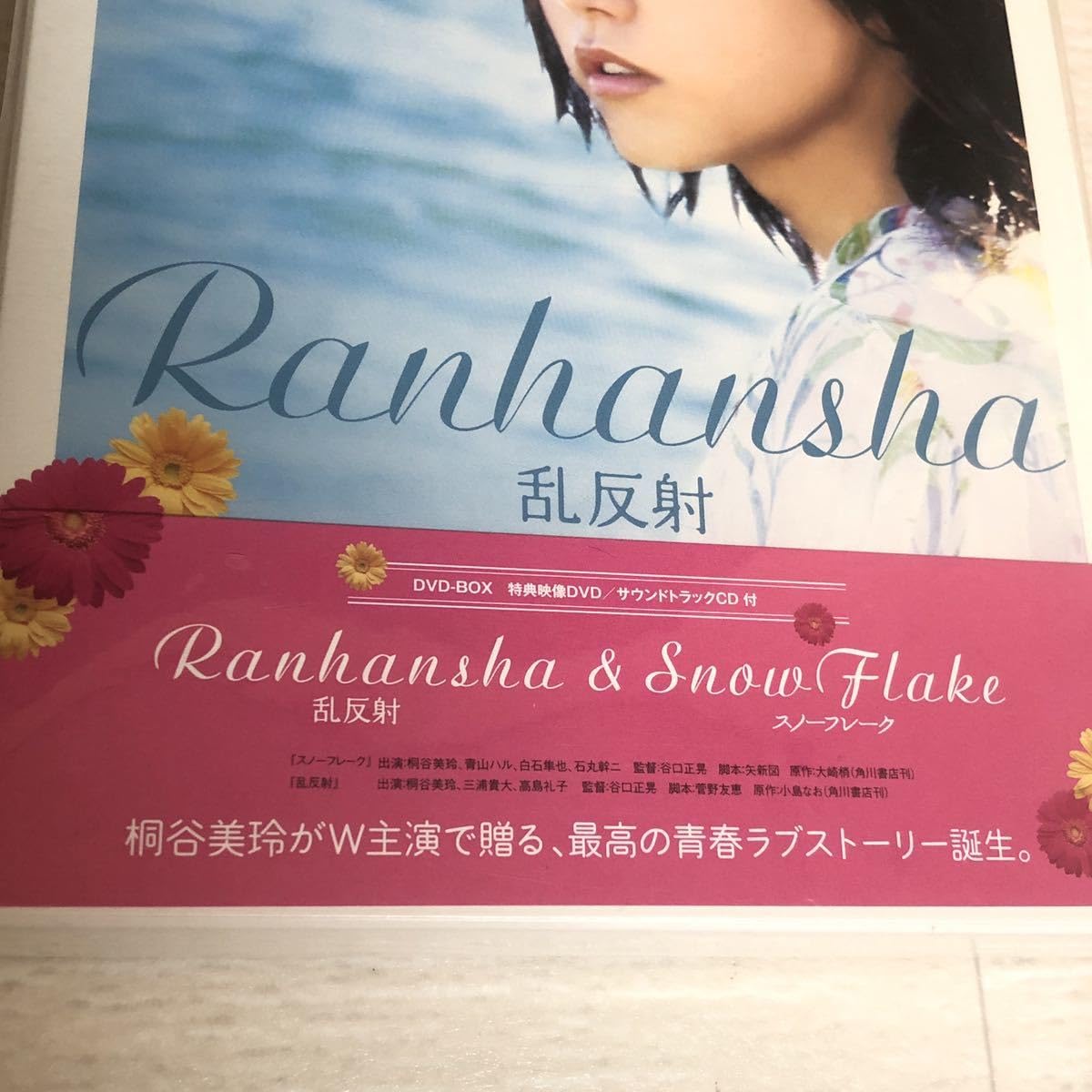 乱反射 スノーフレーク DVD BOX 桐谷美玲 Amazon.co.jp: 帯あり乱反射 スノーフレーク DVD-BOX 特典映像