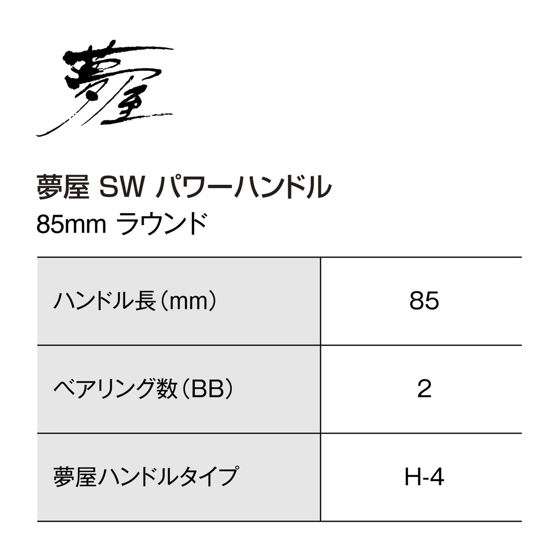 Amazon | シマノ(SHIMANO) リールパーツ 26夢屋 SW パワーハンドル