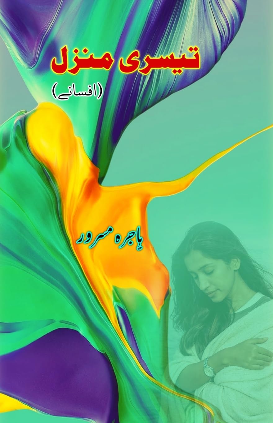 Teesri Manzil (Short Stories) (Editionfirst): (Third Floor, Urdu Short Stories)