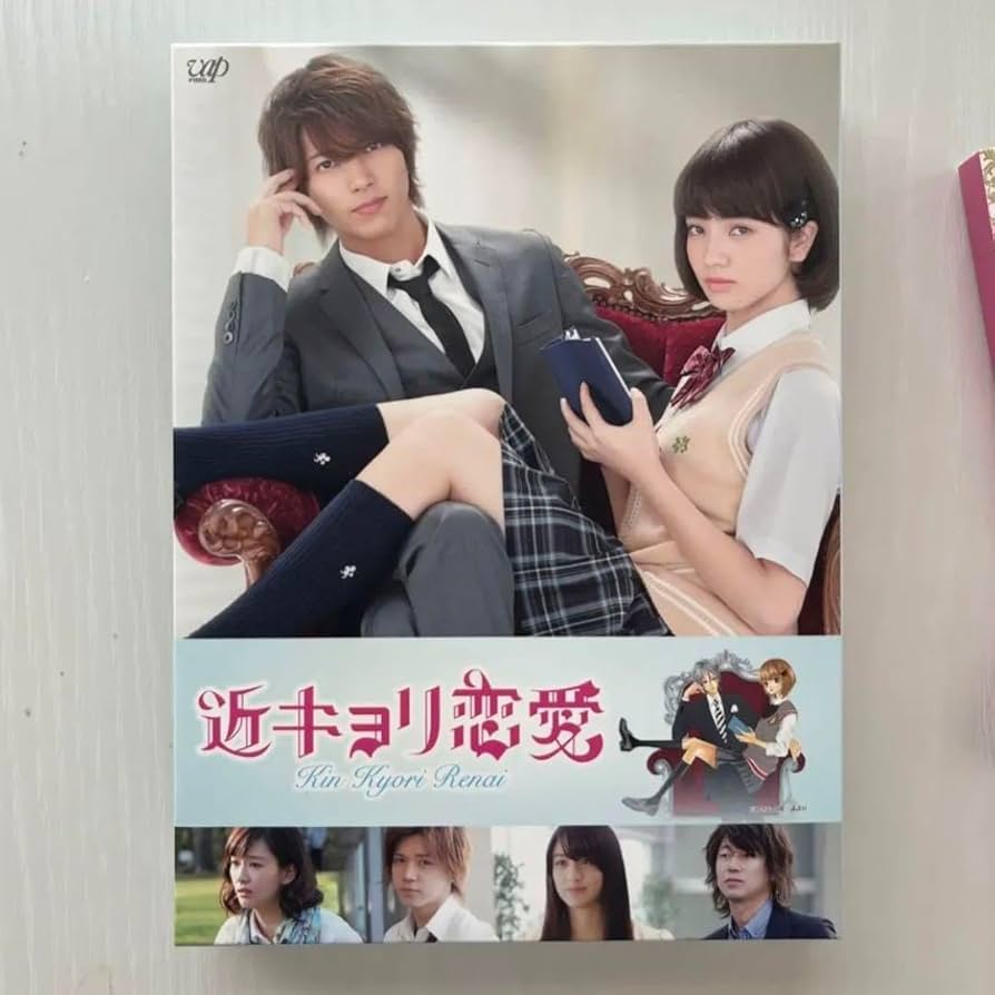Amazon.co.jp: 近キョリ恋愛 豪華版 山下智久 小松菜奈 小瀧望