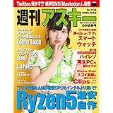 週刊アスキー No.1124 (2017年4月25日発行） [雑誌]